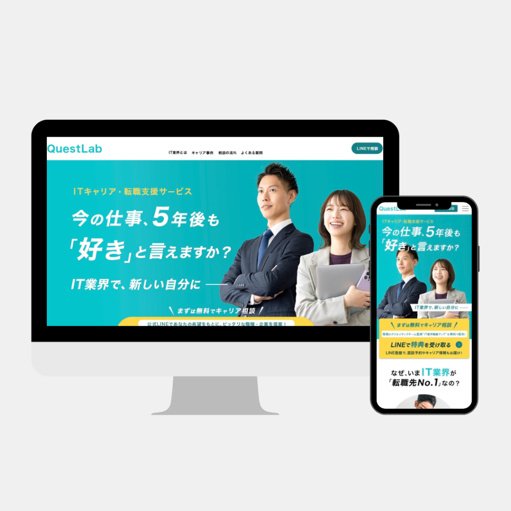 QuestLab 様 LP制作